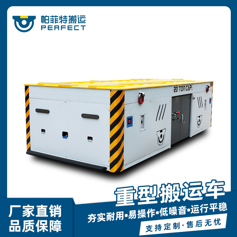 v型拖电缆轨道平车 轨道平板车 无轨转向平板车厂家