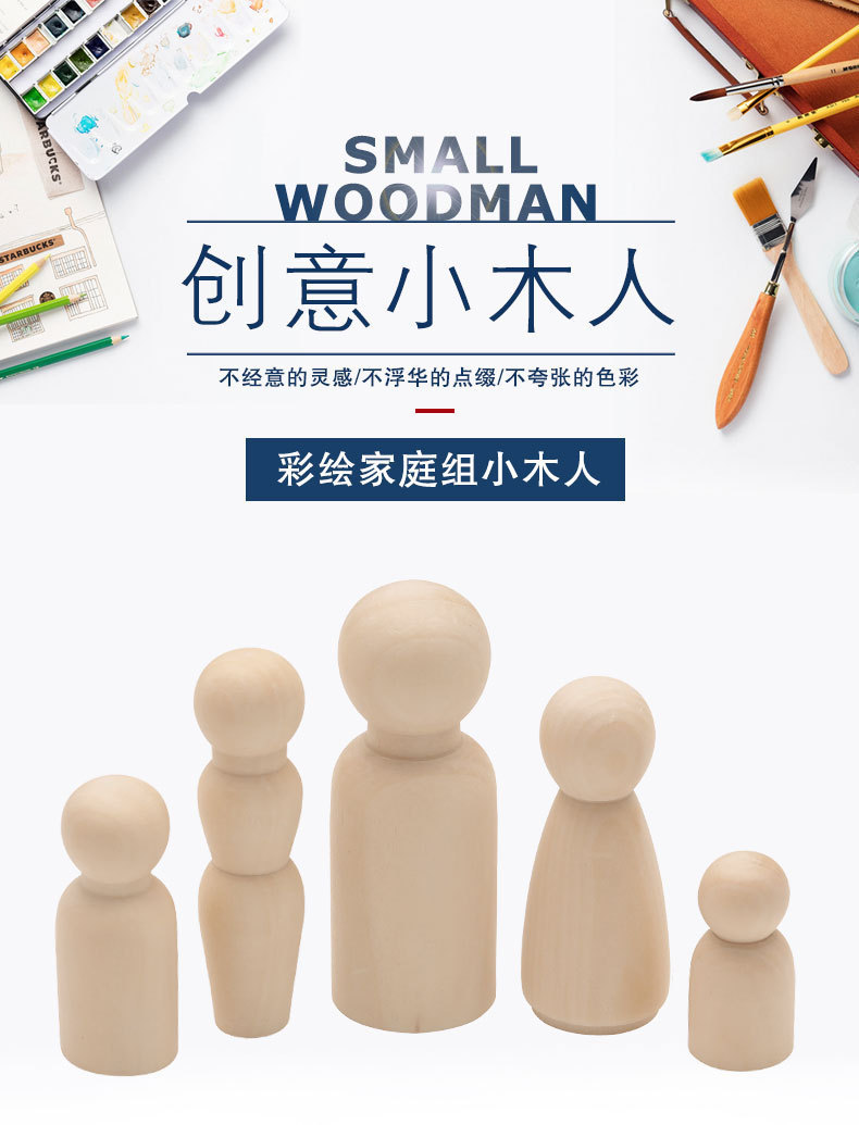家庭组-小木人_01.jpg