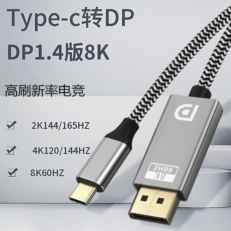 Type-C to Dp Adapter Cable 8K Computer Mobile Phone to Monitor Hd Cable Type-C to Dp Mobile Phone Same Screen Cable