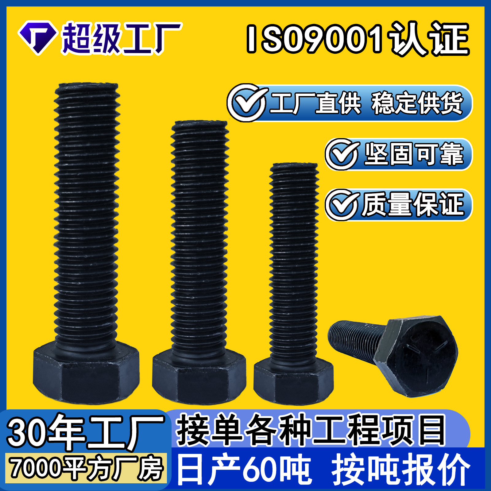 高强度外六角螺栓8.8级六角螺丝氧化发黑螺栓全牙半牙高强度螺栓