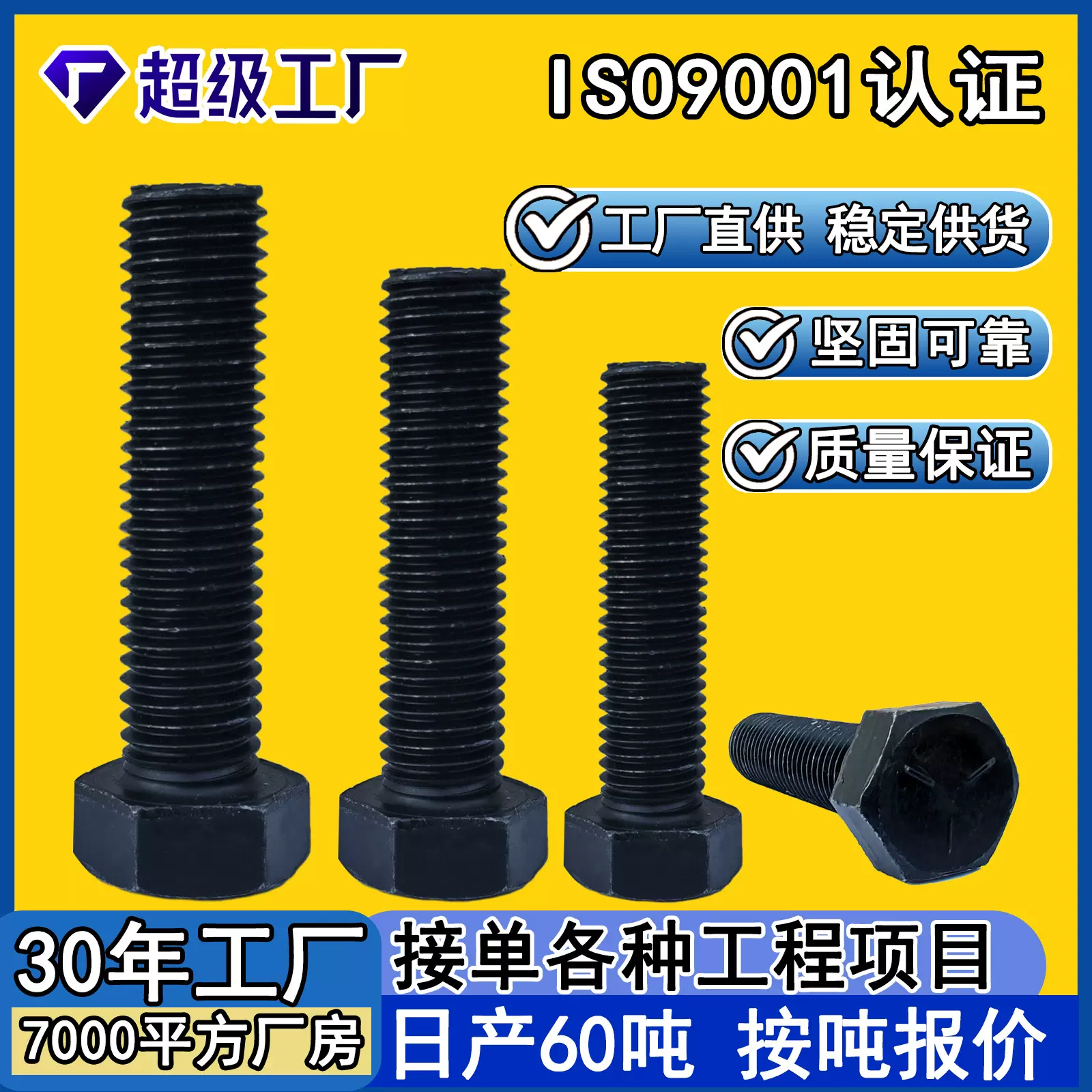 高强度外六角螺栓8.8级六角螺丝氧化发黑螺栓全牙半牙高强度螺栓