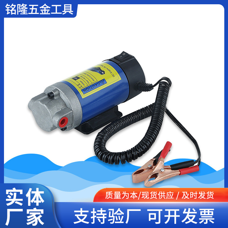 厂家电动便携式机油齿轮油变速箱油抽油泵12v24V汽车自吸泵换油机