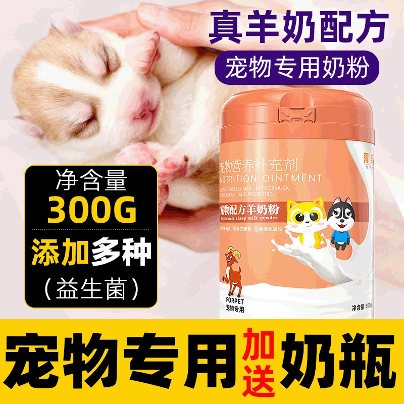 Бо Мэй BOMAY Козье сухое молоко Домашний щенок Новорожденный отлучаемый щенок Питание с высоким содержанием кальция Щенок Кошка Сухое молоко