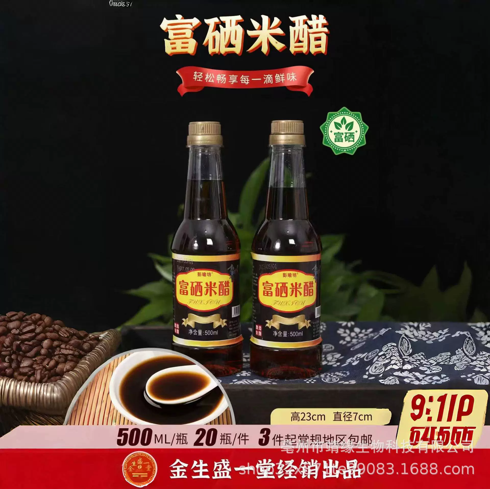 包邮富硒酱油富硒醋500ml营养米醋厨房调味品批发锁客会销赠送礼