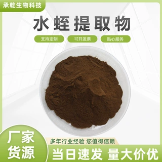 水蛭提取物  蚂蟥粉 水蛭粉 水蛭素 水溶 1KG起 现货包邮