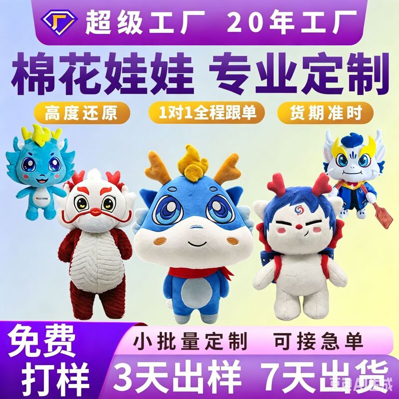Customized Cotton Dolls, Plush Toys, Cartoon Corporate Mascots, Ip Character Figures, and Dolls Made to Order from Your Own Images