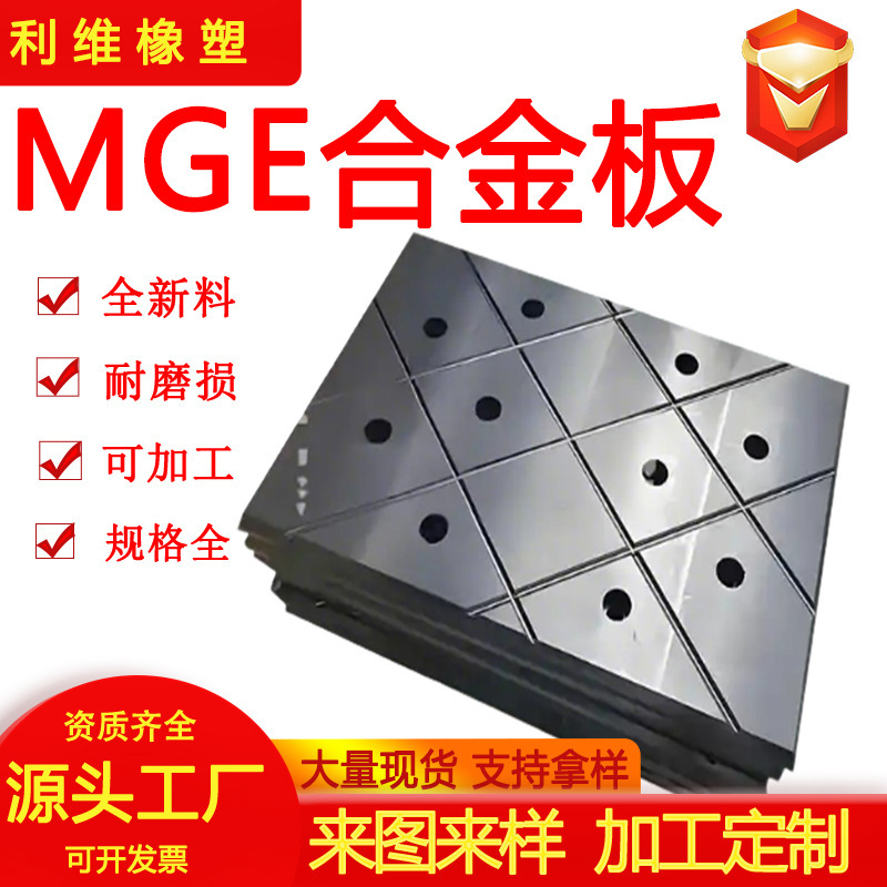 Meg Engineering Plastic Alloy Plate High Load-Bearing Meg Slider Bridge Push-Pull Sliding Plate Wear-Resistant Meg Alloy Plate