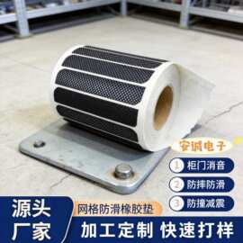 网格纹定制底座橡胶垫防滑耐磨脚垫密封背胶减震垫自粘缓冲垫