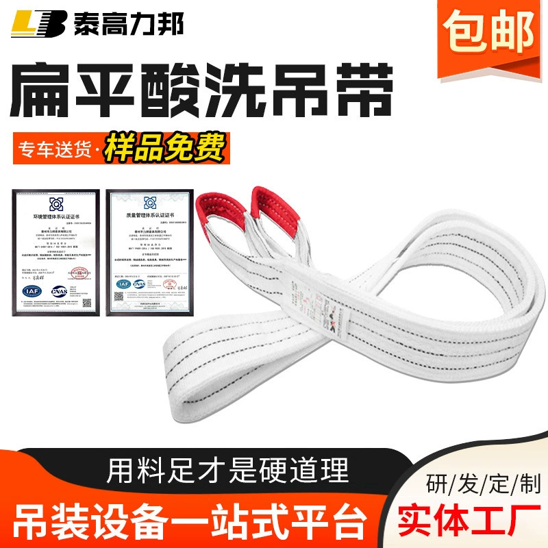 Завод питания оптом плоский травления слинг промышленный строп подъемный строп плоский строп две пряжки