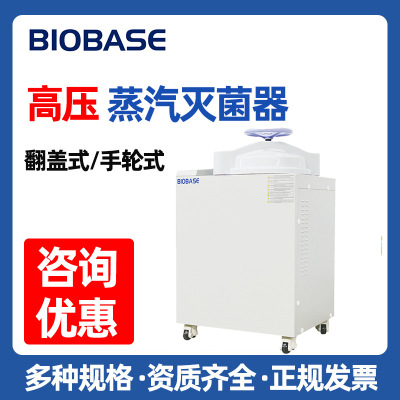 BIOBASE Brocade laboratory high pressure steam Autoclave Sterilizer fully automatic Pressure Steam Sterilizer