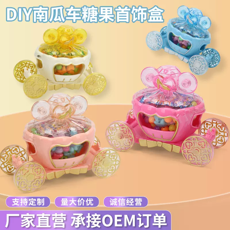 儿童过家家糖玩玩具南瓜车糖果首饰盒diy手串珠女孩礼物室内摆件