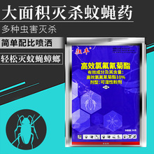 狂丰10%可湿性粉剂灭蚊蝇养殖场家庭垃圾场杀虫剂厂家直销批发