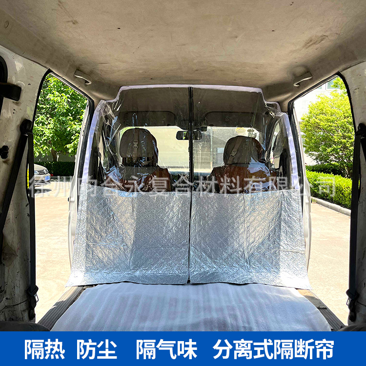 Van Partition Curtain Car Air Conditioning Partition Curtain Summer Chang'an Wuling Van Air Conditioning Curtain Sun Protection and Heat Insulation Curtain
