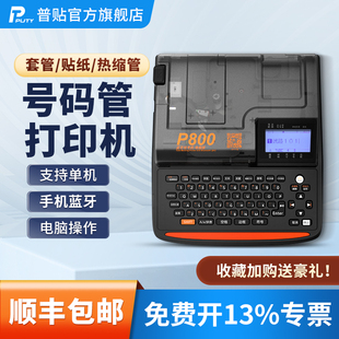 [Shun Feng Bao You] Pu P800 Bluetooth Number Tube Printer Electronic Line Number Machine PVC Sticker Portable