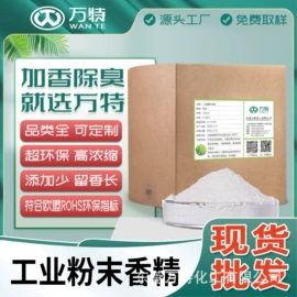 日用香精;其他香料香精;除味剂