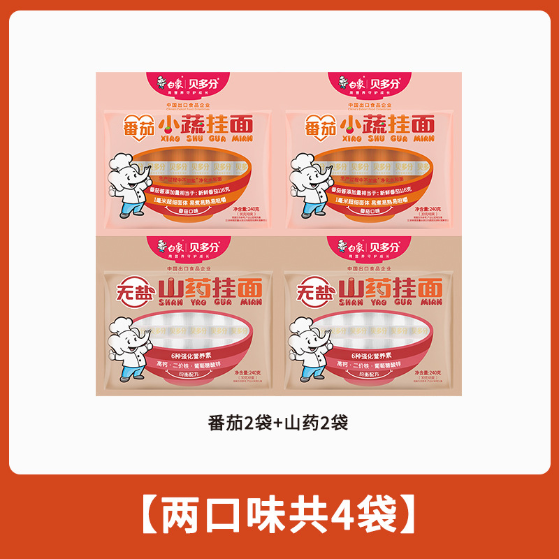 白象贝多分多口味蔬菜龙须面无盐高钙山药菠菜胡萝卜番茄面条240g