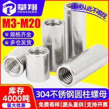304不锈钢加长圆螺母内螺纹加厚圆柱螺母丝杆通丝连接螺帽M5M6M8