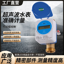 213E超声波水表  智能化 无机械磨损 性能稳定 支持各种接口连接