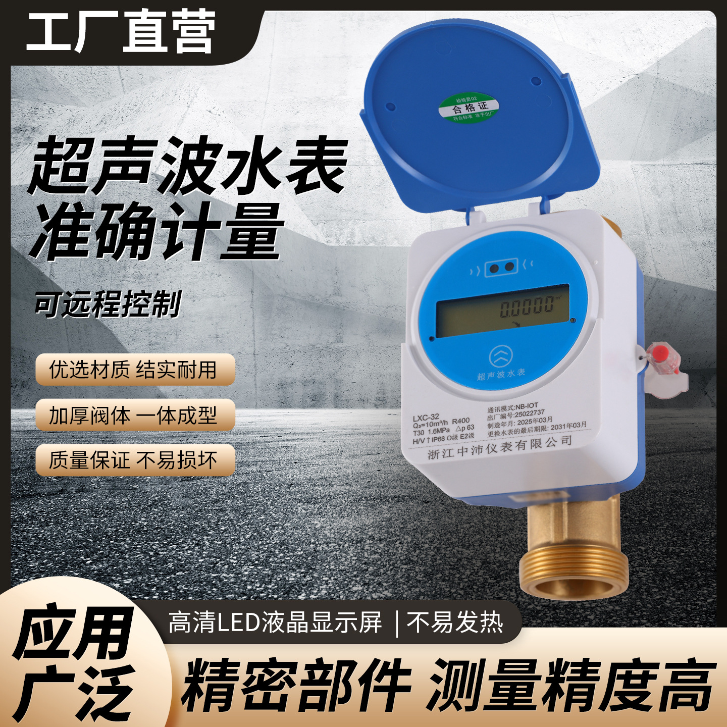 远传超声波水表物联网 数据监控支持BNIOT等多种通讯接口