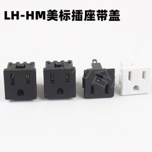 直销LH-M美标带盖压线款三孔插座白色三脚平片AC09黑色三孔ac插座