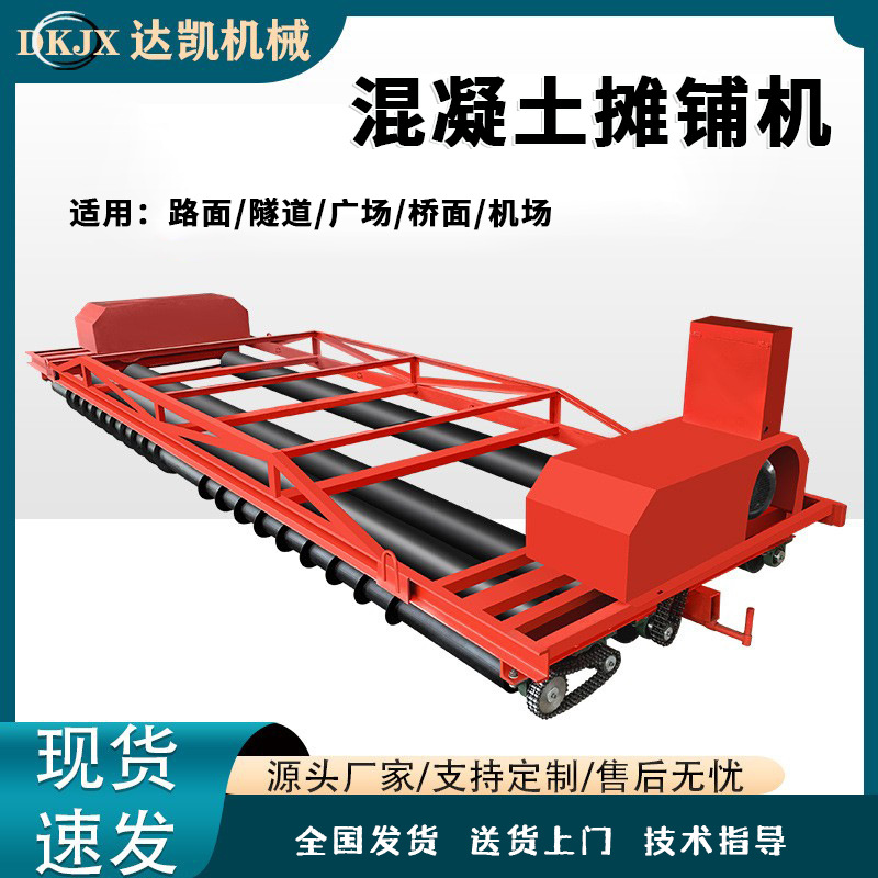 混凝土隧道排震一体摊铺机三辊轴广场桥面整平机悬架式路面摊铺机