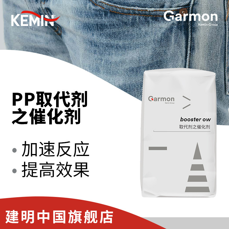 建明  PP取代剂之催化剂  纺织印染助剂  加速反应  促脱色催化剂