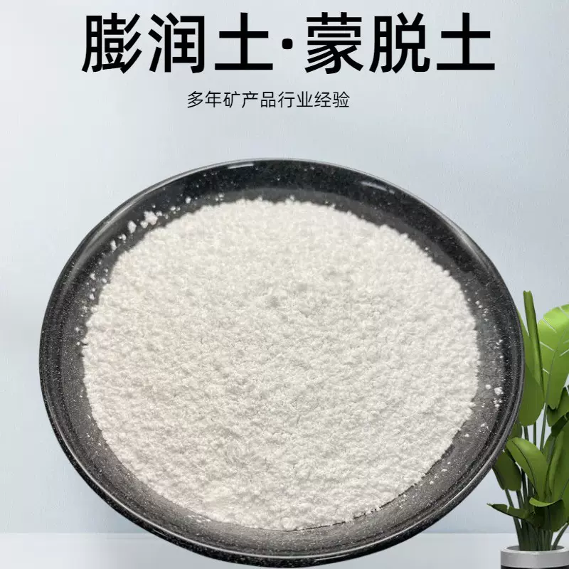 蒙脱土改性膨润土厂家供应油漆涂料钙基钠基膨润土实验钠基蒙脱土