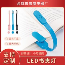 学习USB充电干电池台灯学生阅读LED书夹灯三档调光折叠迷你夜读灯