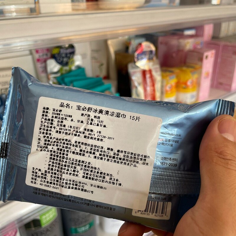 韩国进口宝必舒冰霜清凉湿巾15片便携式旅行者夏季|undefined