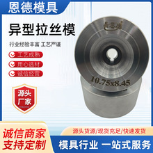 金刚石聚晶异形拉拔模具人造钻石六角正方扁方模具非标定座