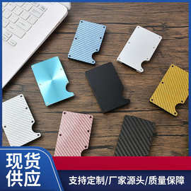 工厂供应碳纤维RFID 钱夹 金属钱夹 钱包 银行卡夹 碳纤维卡包