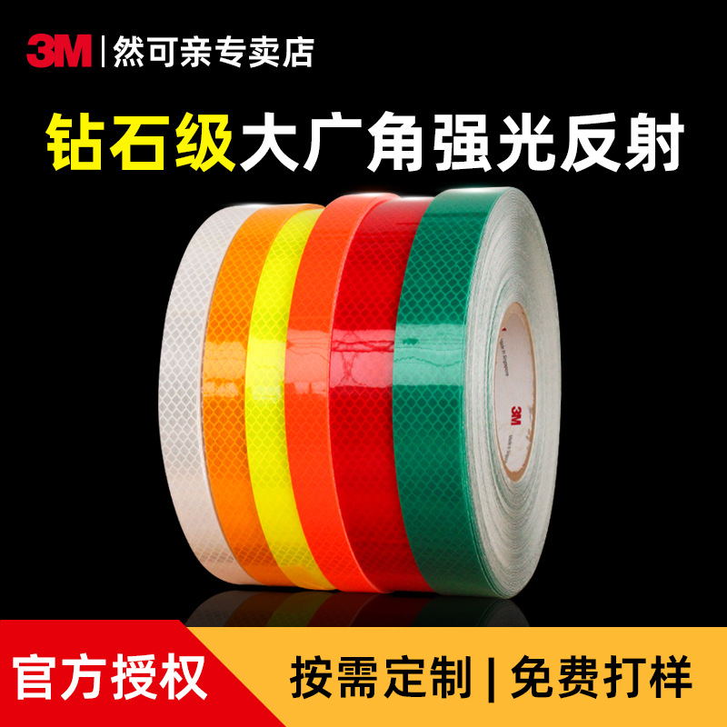 3m钻石级反光贴 pvc夜间强烈反光条汽车电动车摩托车警示反光贴