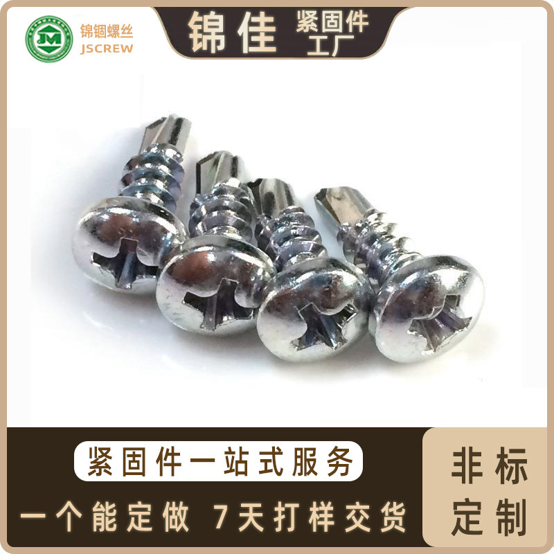 厂家直销钻尾螺丝 盘头十字自攻螺丝 英制螺丝量大价优