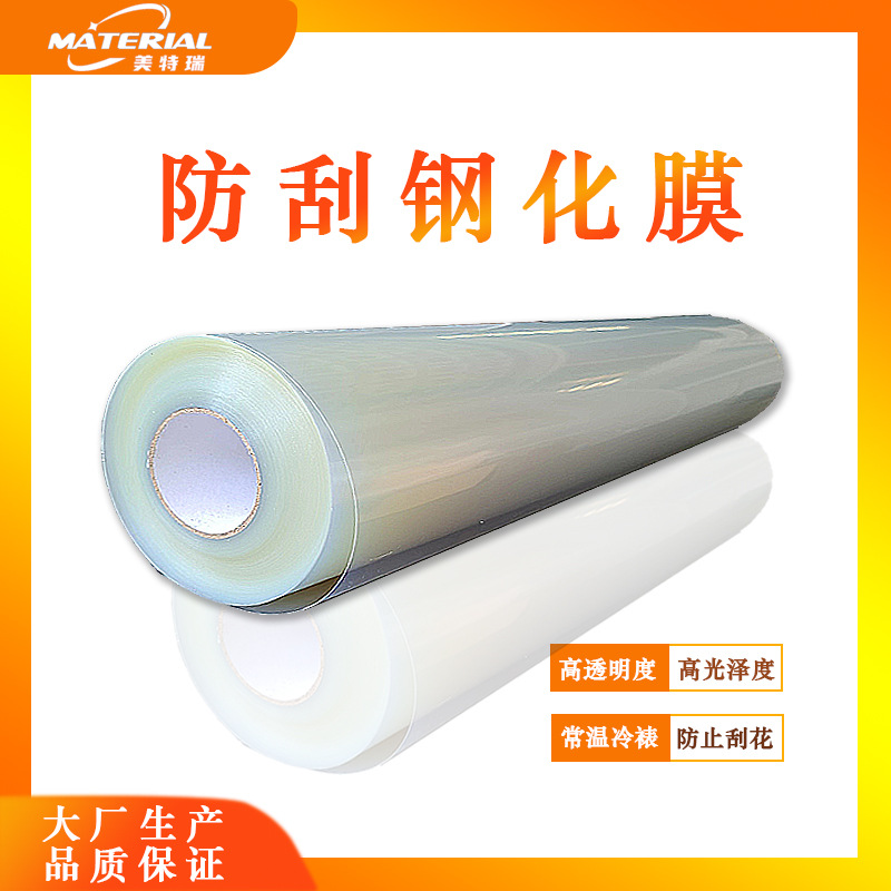 40丝PET钢化水晶膜 高光高透防刮冷裱膜晶瓷画影楼相册替代AB胶水