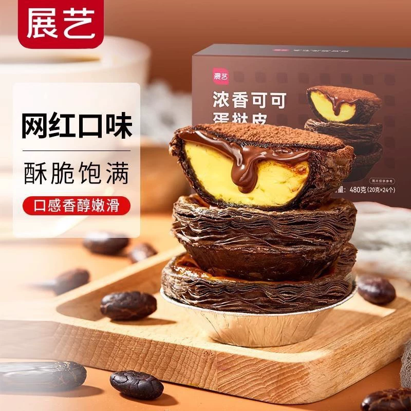 Zhanyi Cocoa Tart Crust Домашняя выпечка Шоколадная фритюрница Полуфабрикаты Официально авторизованный магазин