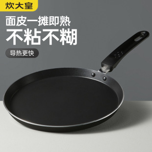 Cui Dahuang Non-Stick Pan Household Frying Pan Pancake Frying Pan Thousand-Layer Cake Crust Special Omelette Breakfast Pancake Pan