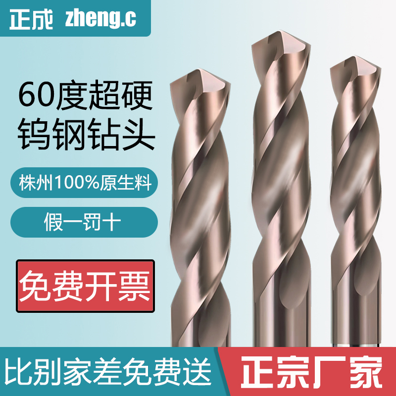 钨钢钻头60度超硬涂层乌钢麻花钻头乌刚打孔转头整体硬质合金钻
