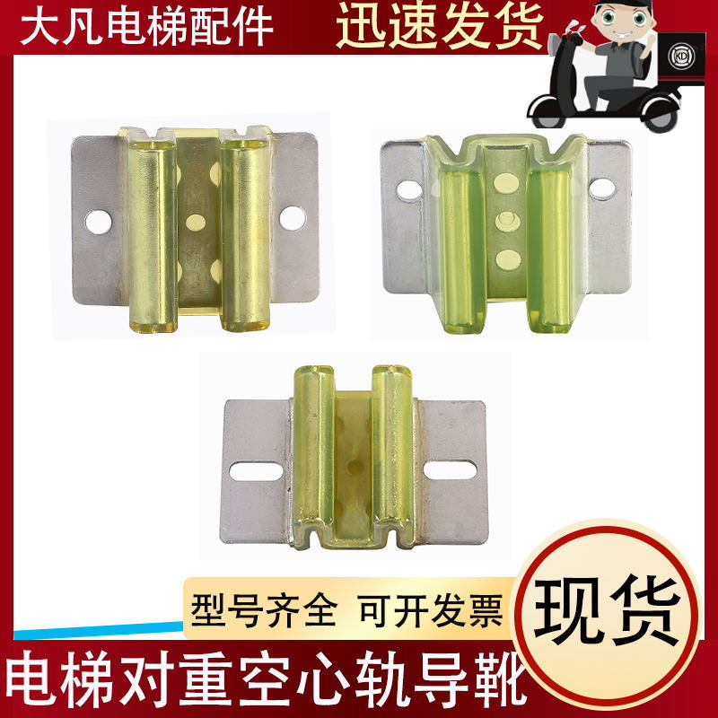 电梯对重导靴靴衬副轨空心轨WM型靴头适用于通力加长孔配件