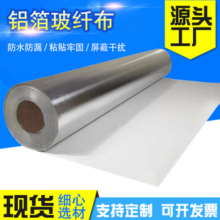 Factory supply self-adhesive glass fiber cloth aluminum foil water pipe insulation fireproof waterproof aluminum foil paper heat insulation aluminum foil