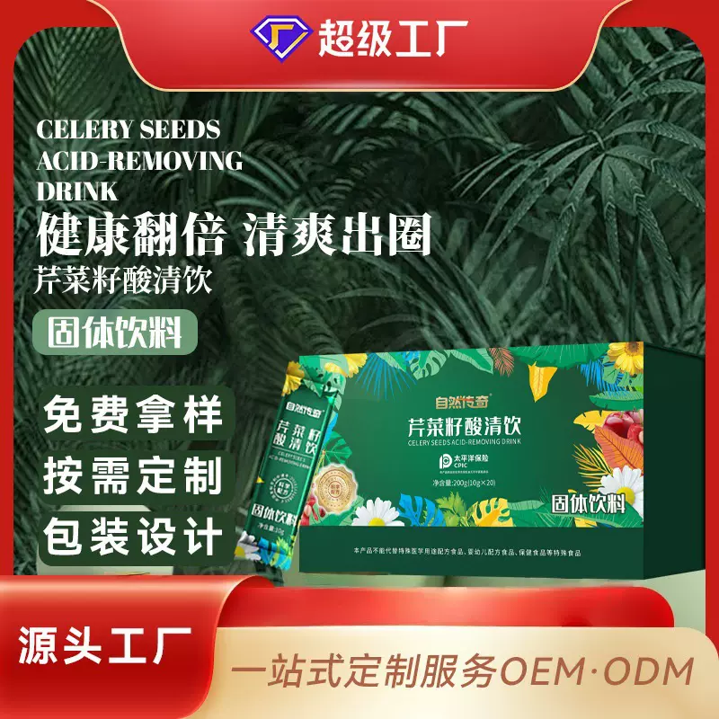 厂家批发芹菜籽酸清饮酸降固体饮料冲剂 药食同源独立包装代工厂