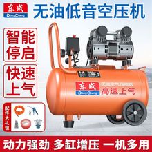 东成空压机220V新款无油静音高压空气压缩机气泵喷漆木工装修气磅