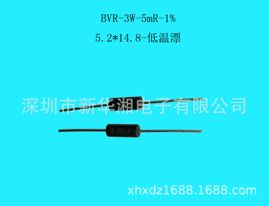 厂家直销BWL/BVR/LVR精密电阻BWL 3W 5mR 1% 5.2*14.8低温漂