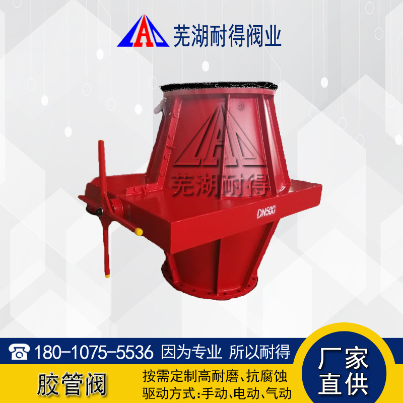 手动胶管阀   DN500胶管阀