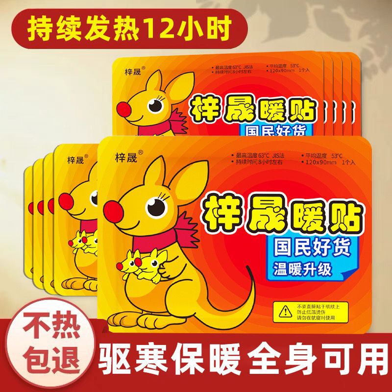 暖身贴暖宝宝贴工厂批发自发热袋鼠暖贴大姨妈宫寒暖身贴防寒保暖|undefined