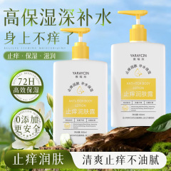 雅瑞欣止痒润肤露身体控油保湿滋润补水沐浴露清洁秋冬润肤乳批发