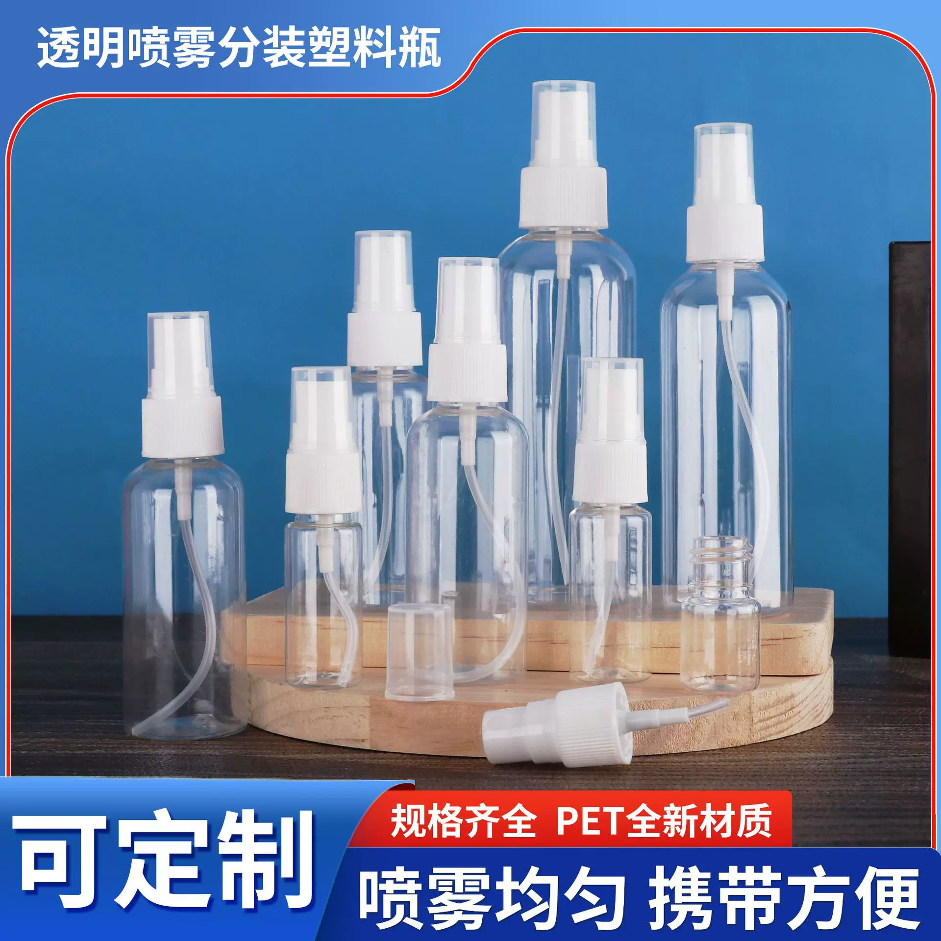 透明喷瓶化妆品喷雾瓶pet塑料瓶液体分装瓶按压式消毒小喷壶瓶子
