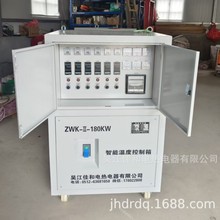 ZWK-II-180KW智能热处理温控箱/智能调压温度控制箱/RWK/WCK/DWK