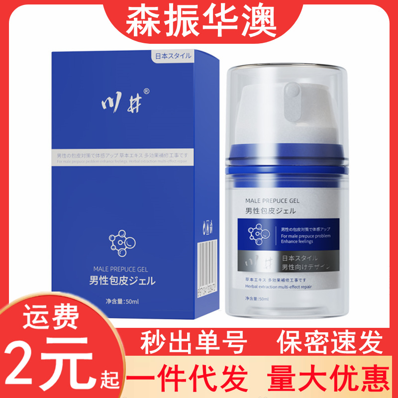 川井男士包皮凝胶蓝瓶50ml阻复液包茎矫正器成人情趣保健用品代发