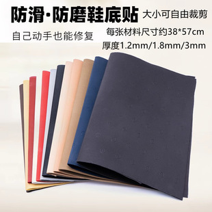 TOPY sheet protection leather bottom beef tendon rubber sole stickers non-slip wear-resistant mute patch repair material accessories