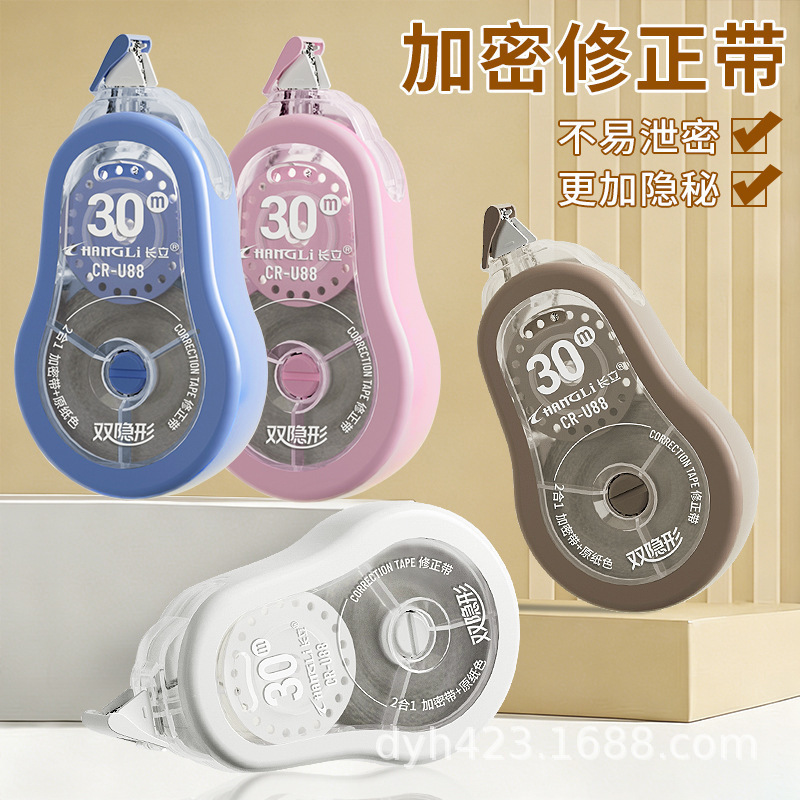 CR-U88双隐形修正带 展4.jpg